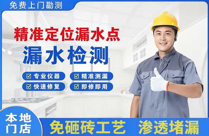 遵化精准测漏点