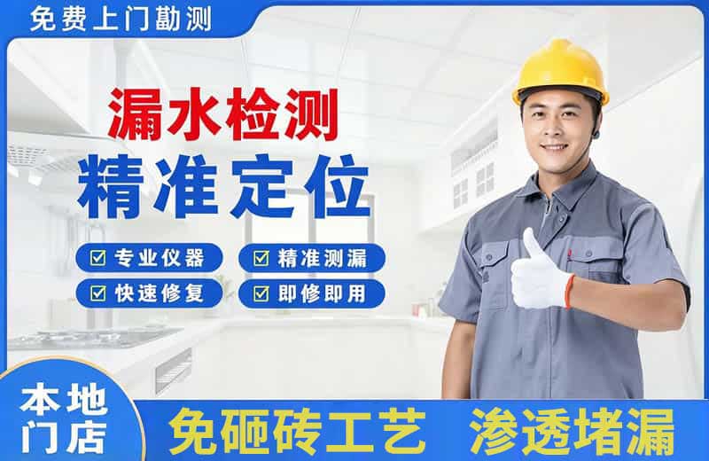 遵化漏水检测精准定位