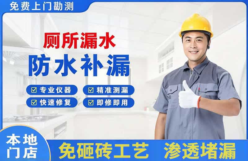 遵化厕所漏水维修