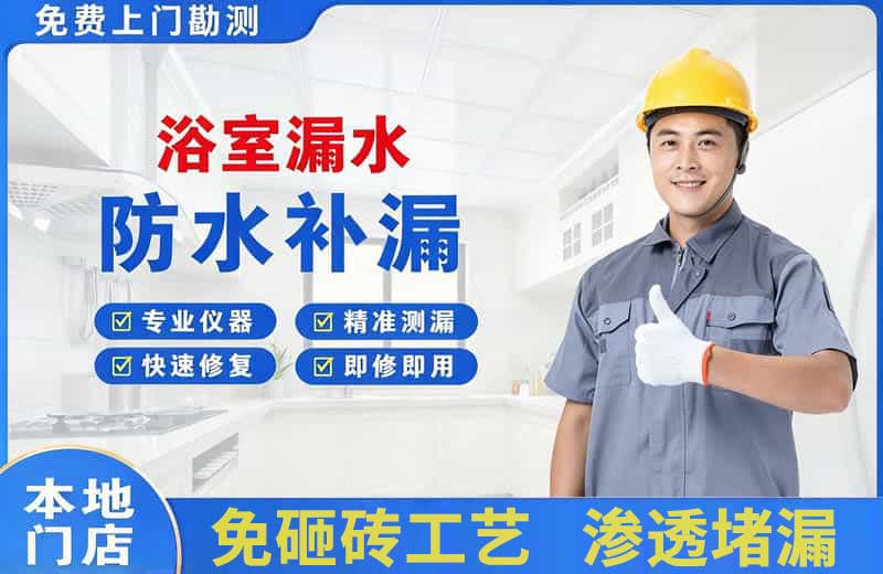 遵化浴室漏水维修